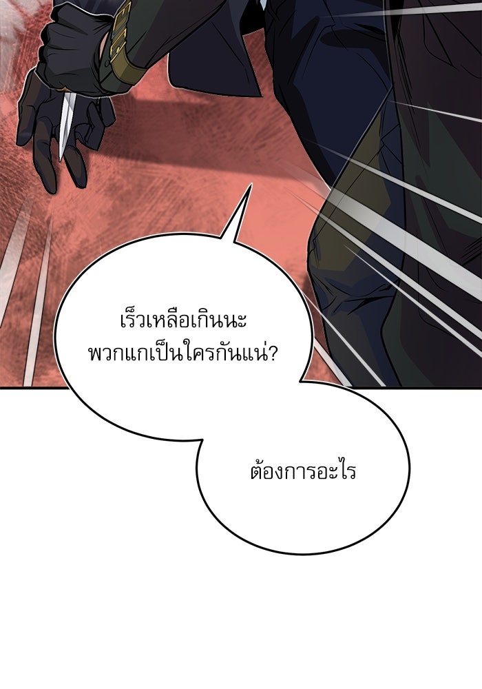 ศาสตราจารย์จำเป็นแห่งอะคาเดมี - หน้า 48