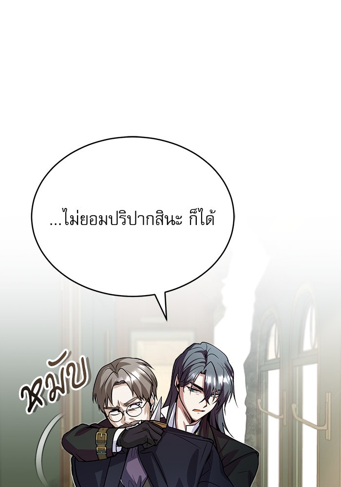ศาสตราจารย์จำเป็นแห่งอะคาเดมี - หน้า 49