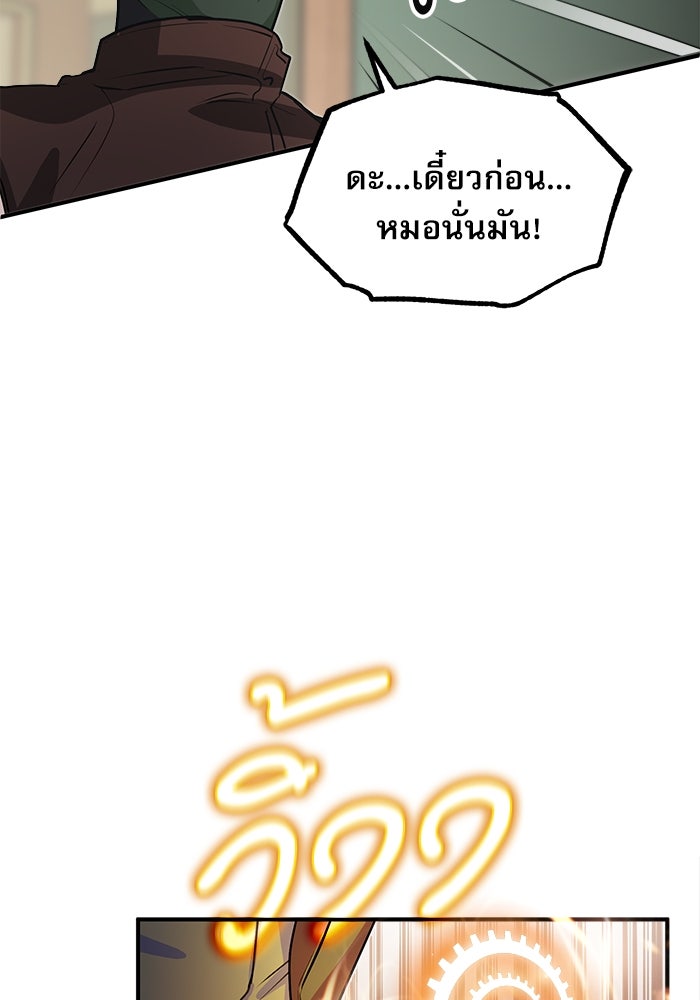 ศาสตราจารย์จำเป็นแห่งอะคาเดมี - หน้า 72