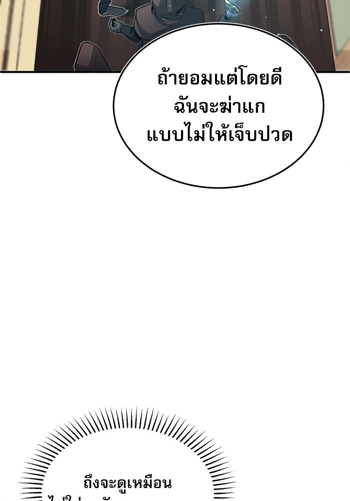 ศาสตราจารย์จำเป็นแห่งอะคาเดมี - หน้า 85