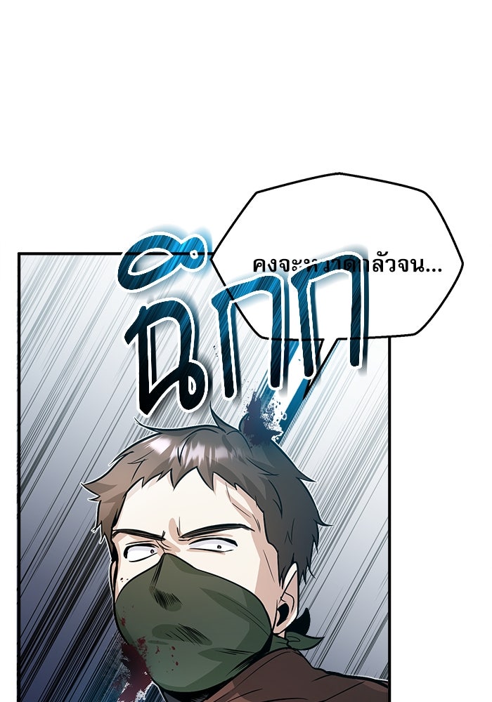 ศาสตราจารย์จำเป็นแห่งอะคาเดมี - หน้า 98