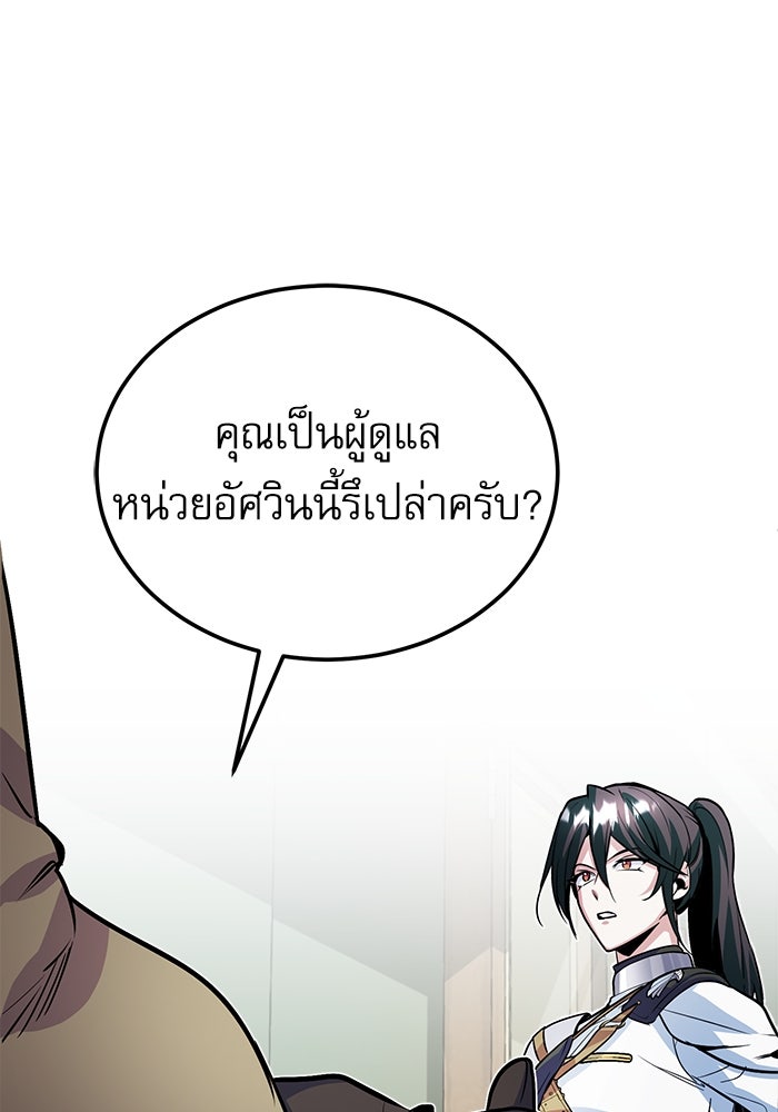 ศาสตราจารย์จำเป็นแห่งอะคาเดมี - หน้า 40