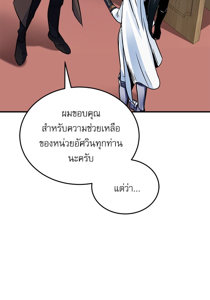 ศาสตราจารย์จำเป็นแห่งอะคาเดมี - หน้า 45