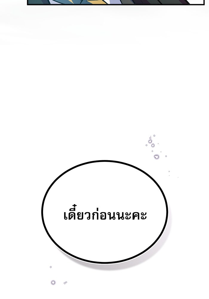 ศาสตราจารย์จำเป็นแห่งอะคาเดมี - หน้า 91