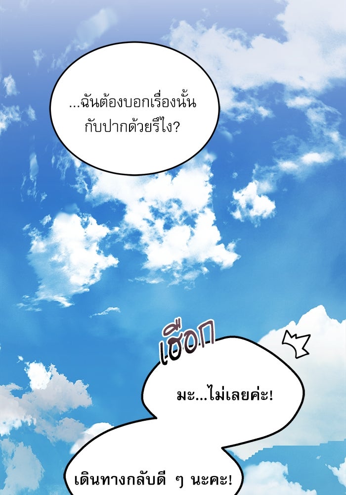 ศาสตราจารย์จำเป็นแห่งอะคาเดมี - หน้า 151