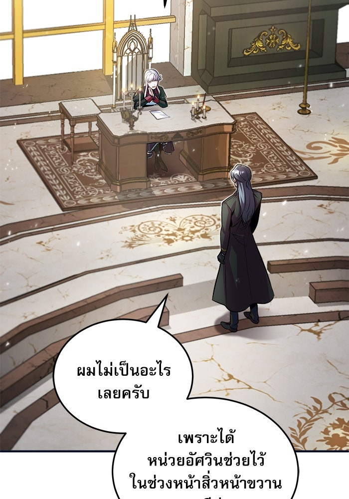 ศาสตราจารย์จำเป็นแห่งอะคาเดมี - หน้า 3