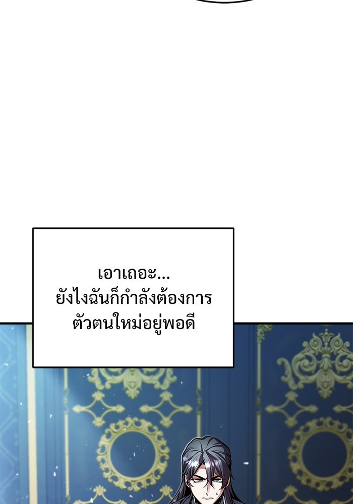 ศาสตราจารย์จำเป็นแห่งอะคาเดมี - หน้า 55