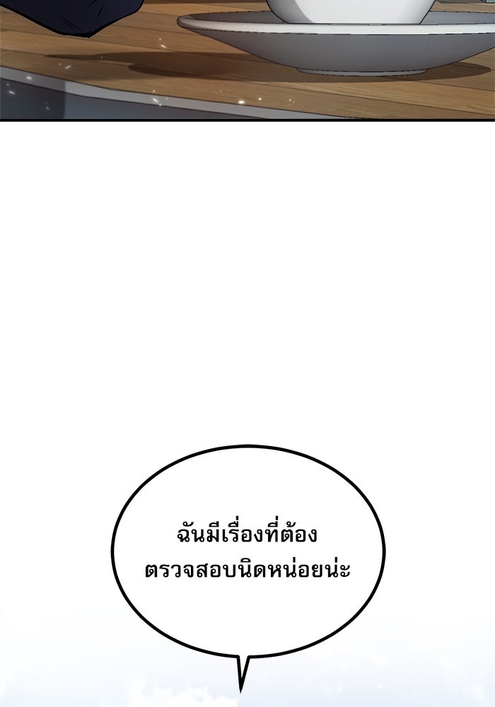 ศาสตราจารย์จำเป็นแห่งอะคาเดมี - หน้า 85