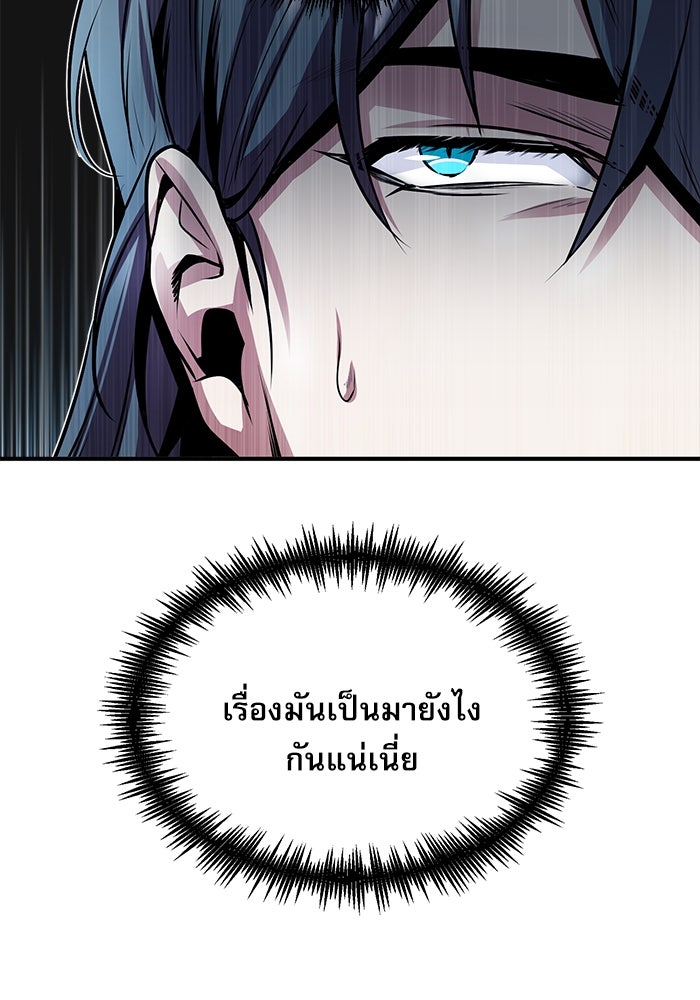 ศาสตราจารย์จำเป็นแห่งอะคาเดมี - หน้า 95