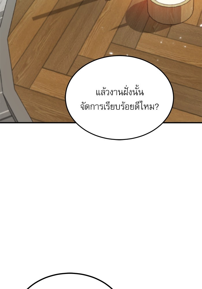 ศาสตราจารย์จำเป็นแห่งอะคาเดมี - หน้า 97