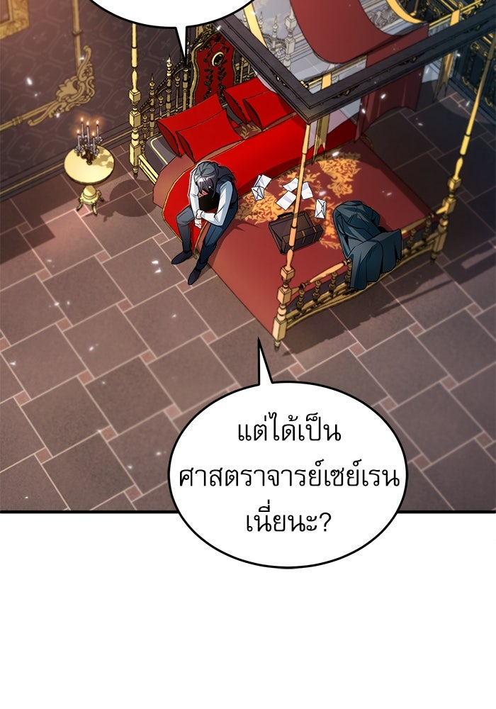 ศาสตราจารย์จำเป็นแห่งอะคาเดมี - หน้า 3