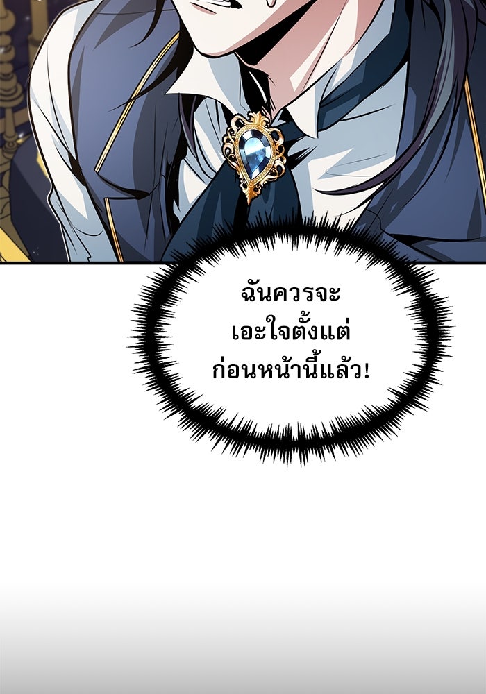ศาสตราจารย์จำเป็นแห่งอะคาเดมี - หน้า 5