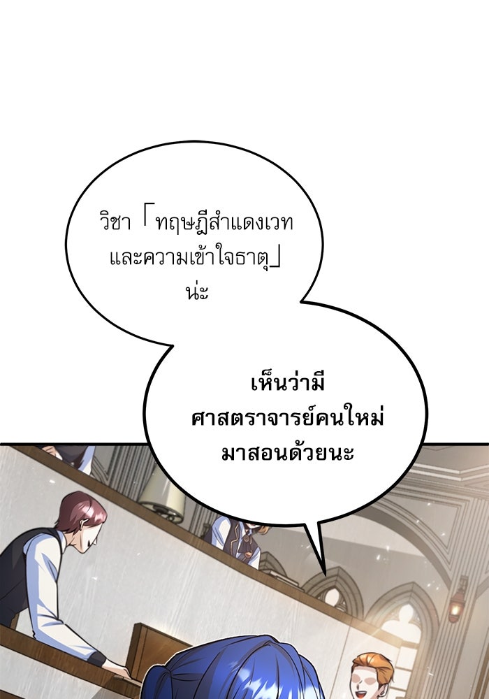 ศาสตราจารย์จำเป็นแห่งอะคาเดมี - หน้า 60