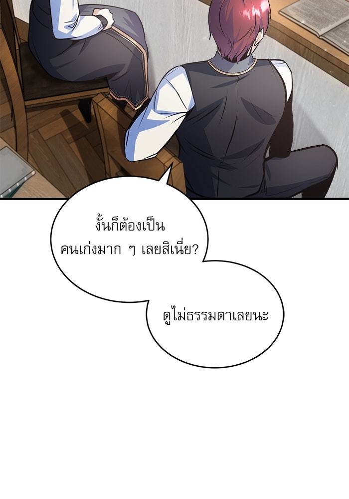 ศาสตราจารย์จำเป็นแห่งอะคาเดมี - หน้า 68