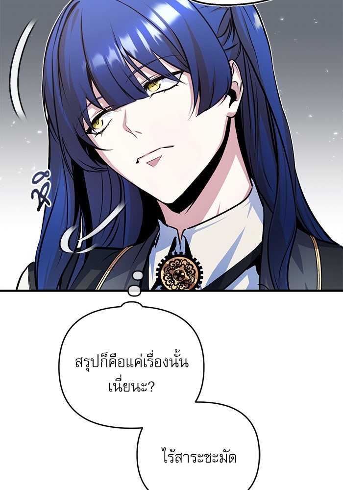ศาสตราจารย์จำเป็นแห่งอะคาเดมี - หน้า 72