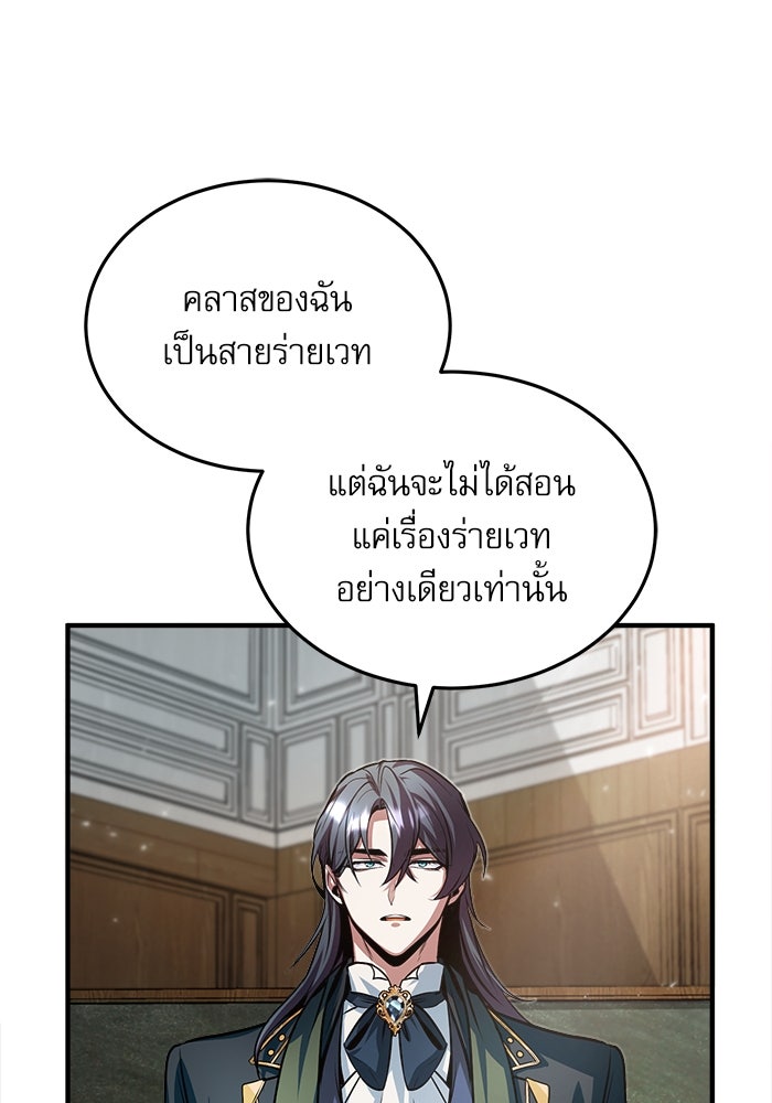 ศาสตราจารย์จำเป็นแห่งอะคาเดมี - หน้า 85