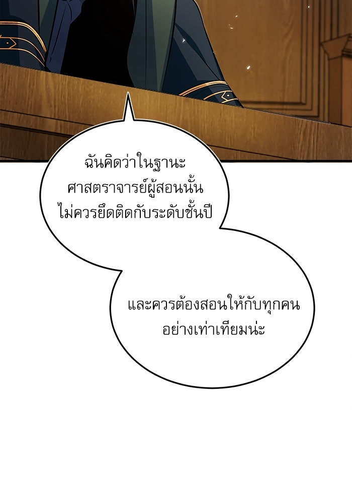 ศาสตราจารย์จำเป็นแห่งอะคาเดมี - หน้า 95