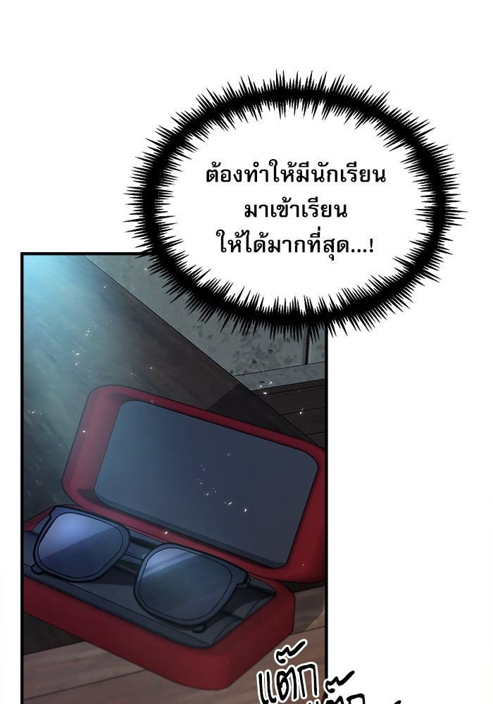 ศาสตราจารย์จำเป็นแห่งอะคาเดมี - หน้า 49