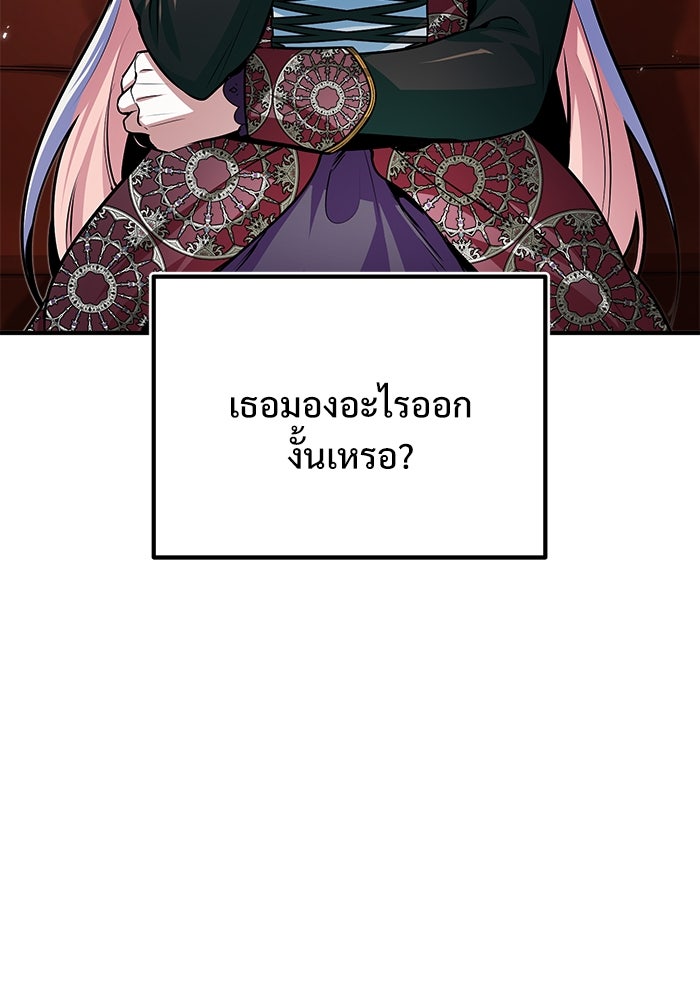 ศาสตราจารย์จำเป็นแห่งอะคาเดมี - หน้า 105