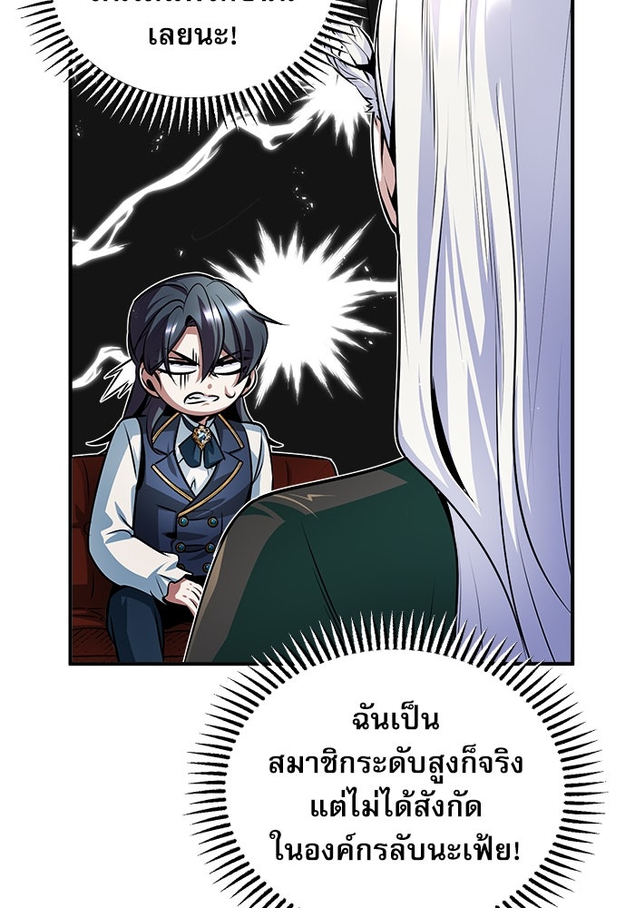 ศาสตราจารย์จำเป็นแห่งอะคาเดมี - หน้า 109