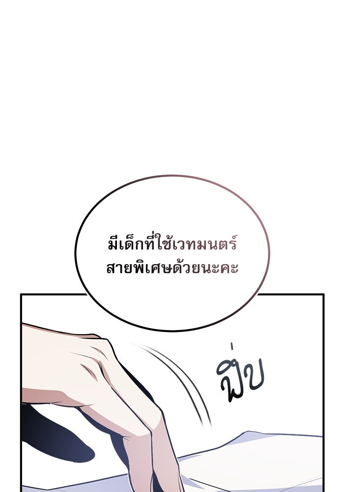 ศาสตราจารย์จำเป็นแห่งอะคาเดมี - หน้า 114