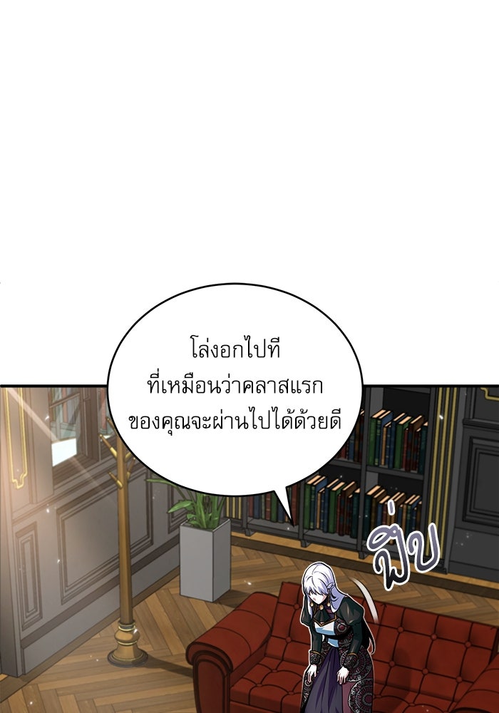 ศาสตราจารย์จำเป็นแห่งอะคาเดมี - หน้า 119