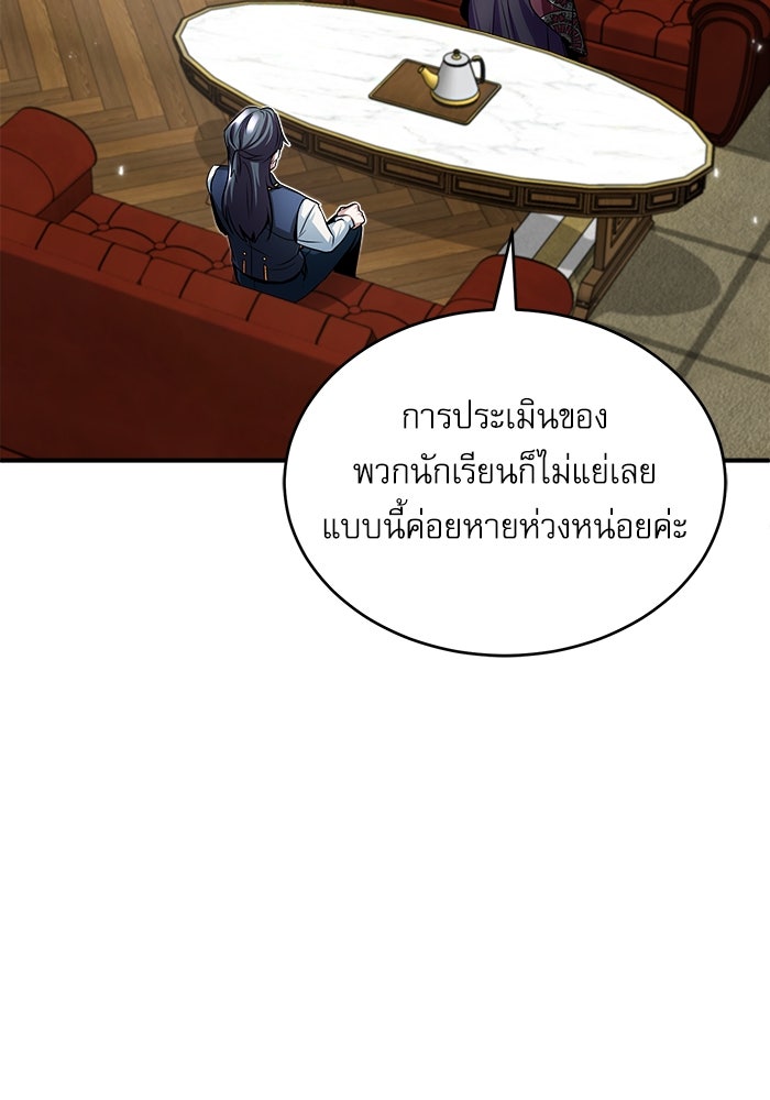 ศาสตราจารย์จำเป็นแห่งอะคาเดมี - หน้า 120