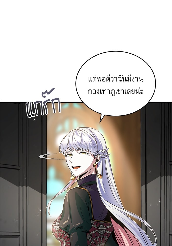 ศาสตราจารย์จำเป็นแห่งอะคาเดมี - หน้า 122