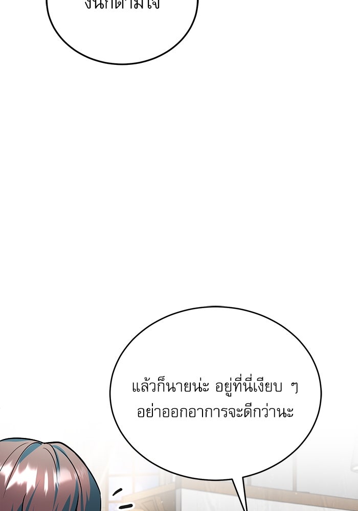 ศาสตราจารย์จำเป็นแห่งอะคาเดมี - หน้า 43