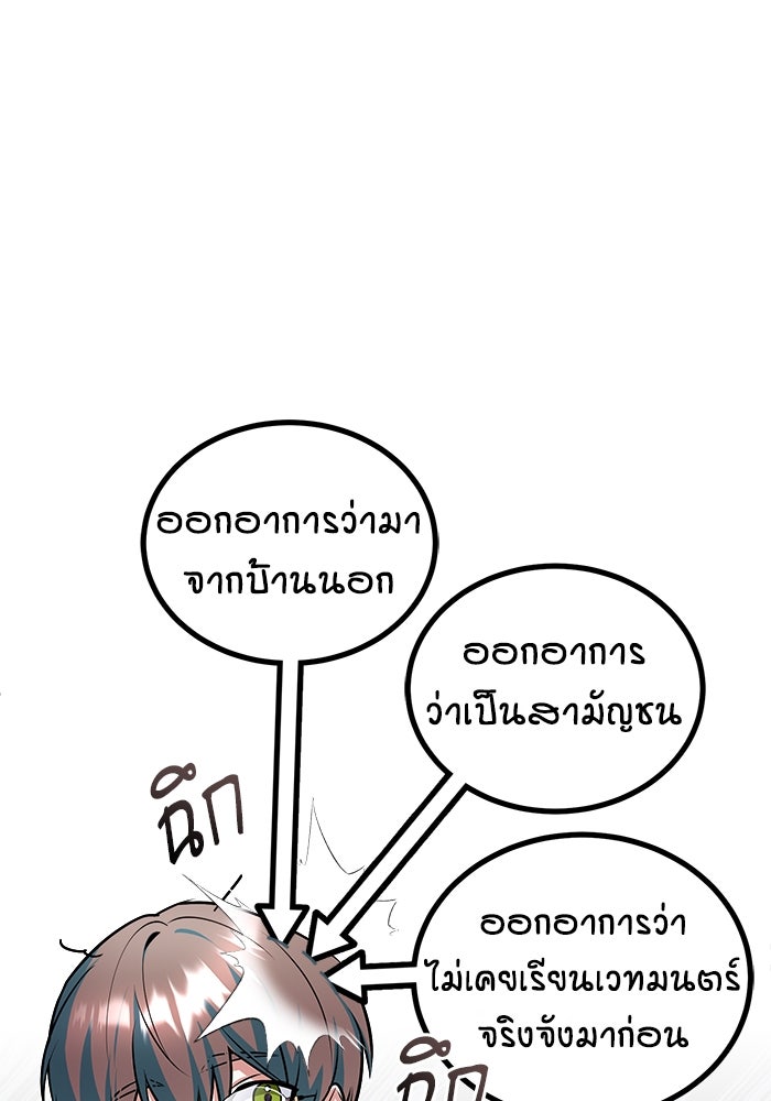 ศาสตราจารย์จำเป็นแห่งอะคาเดมี - หน้า 45