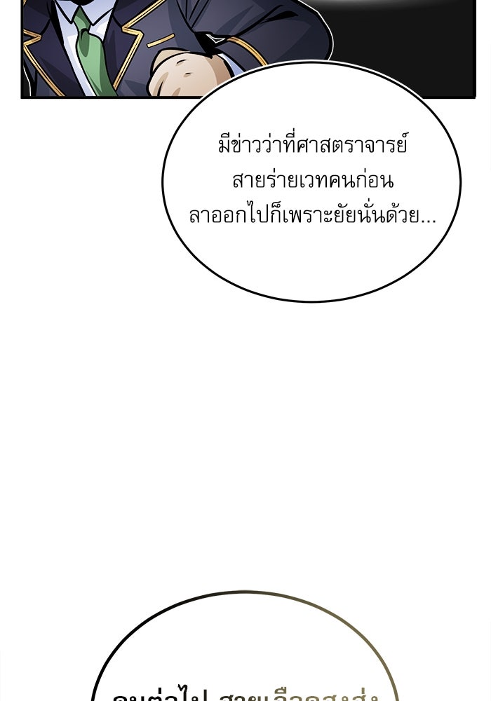 ศาสตราจารย์จำเป็นแห่งอะคาเดมี - หน้า 52