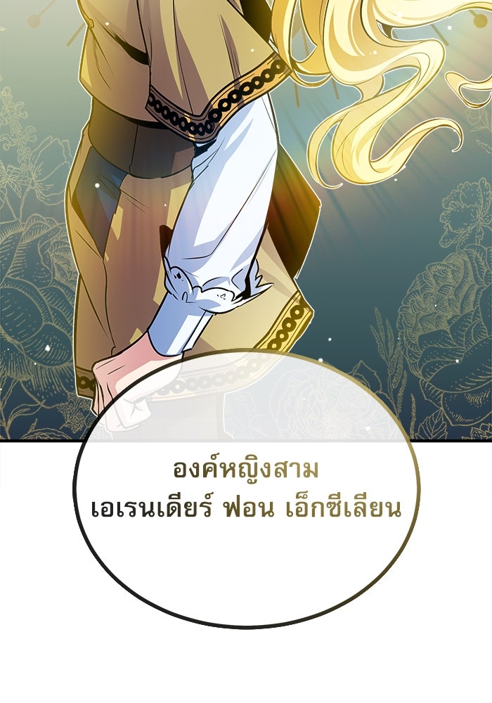ศาสตราจารย์จำเป็นแห่งอะคาเดมี - หน้า 54