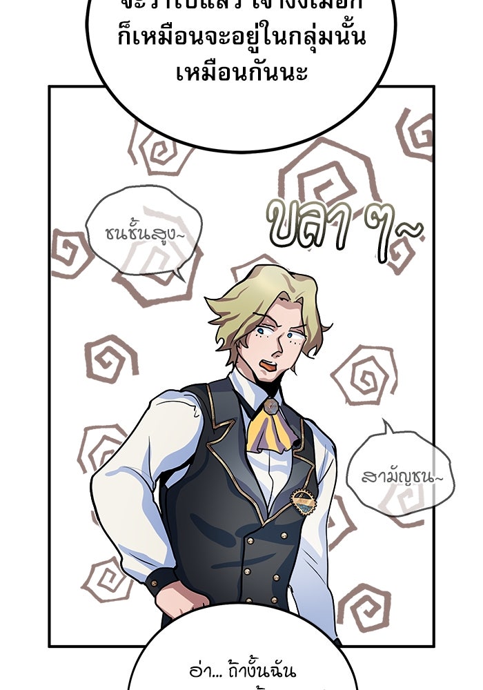 ศาสตราจารย์จำเป็นแห่งอะคาเดมี - หน้า 61