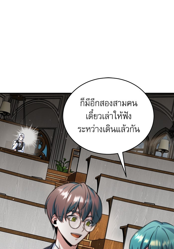 ศาสตราจารย์จำเป็นแห่งอะคาเดมี - หน้า 64