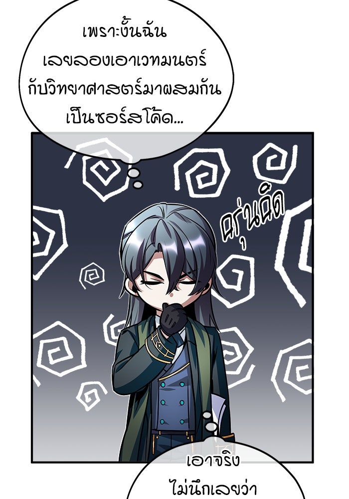 ศาสตราจารย์จำเป็นแห่งอะคาเดมี - หน้า 74