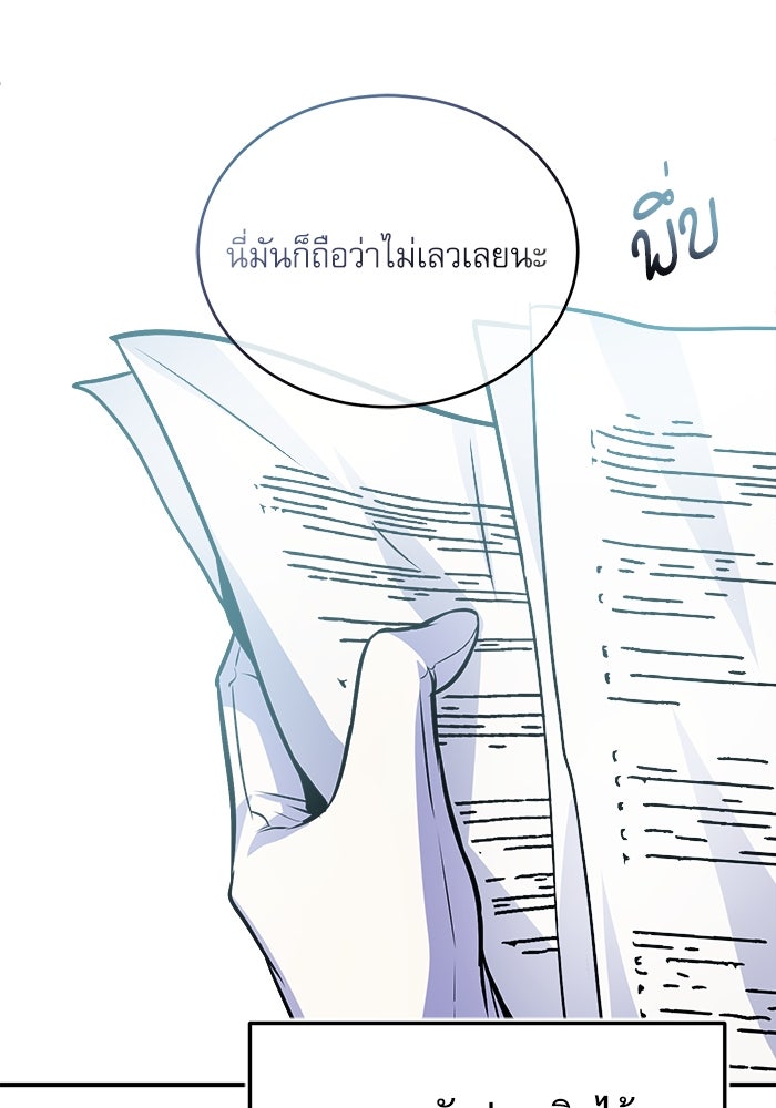 ศาสตราจารย์จำเป็นแห่งอะคาเดมี - หน้า 76