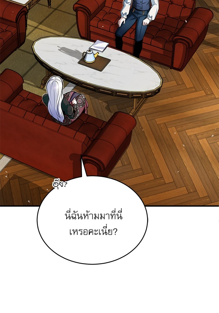 ศาสตราจารย์จำเป็นแห่งอะคาเดมี - หน้า 91