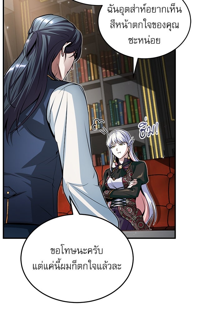 ศาสตราจารย์จำเป็นแห่งอะคาเดมี - หน้า 98