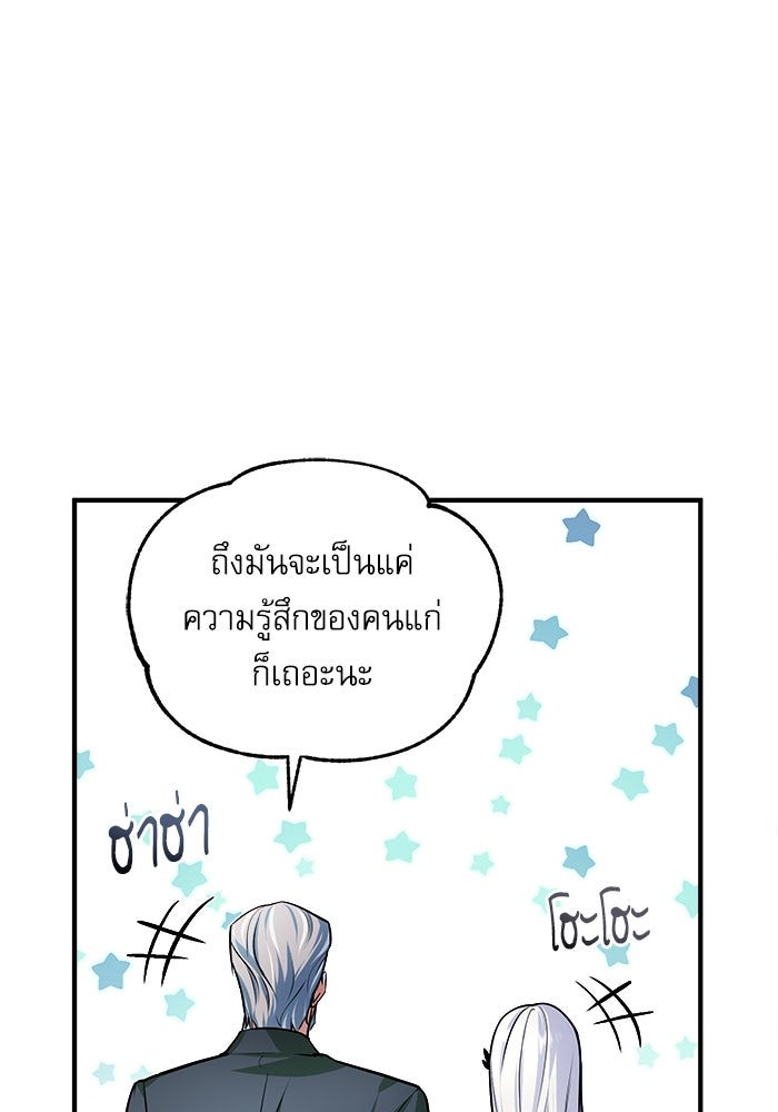 ศาสตราจารย์จำเป็นแห่งอะคาเดมี - หน้า 22