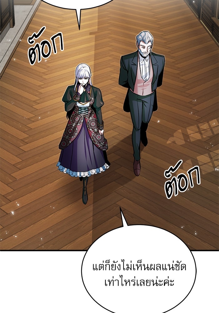 ศาสตราจารย์จำเป็นแห่งอะคาเดมี - หน้า 3