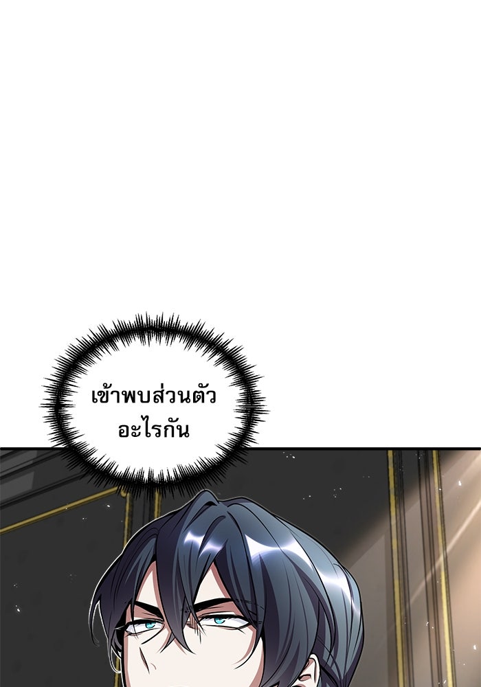 ศาสตราจารย์จำเป็นแห่งอะคาเดมี - หน้า 30