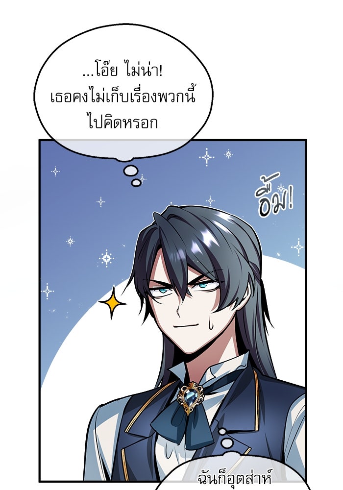 ศาสตราจารย์จำเป็นแห่งอะคาเดมี - หน้า 37