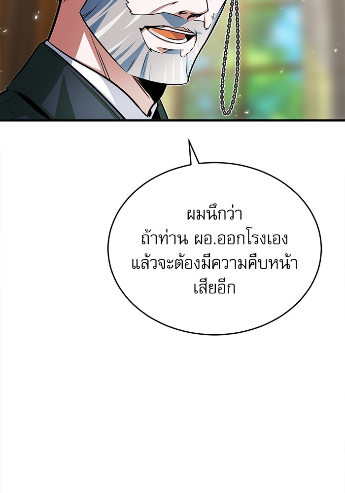 ศาสตราจารย์จำเป็นแห่งอะคาเดมี - หน้า 5
