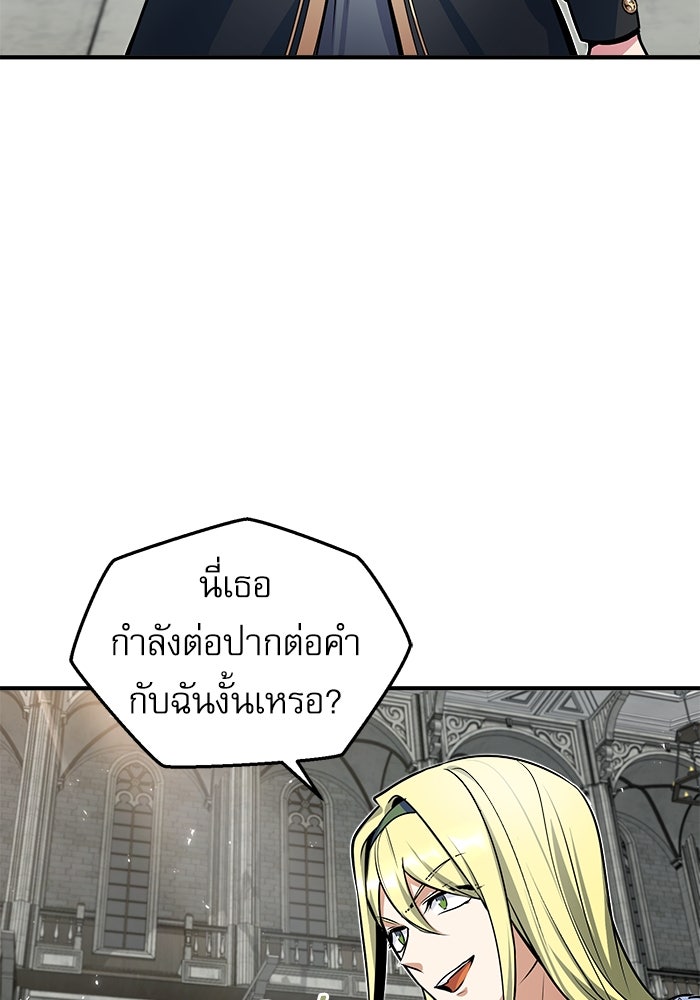 ศาสตราจารย์จำเป็นแห่งอะคาเดมี - หน้า 72