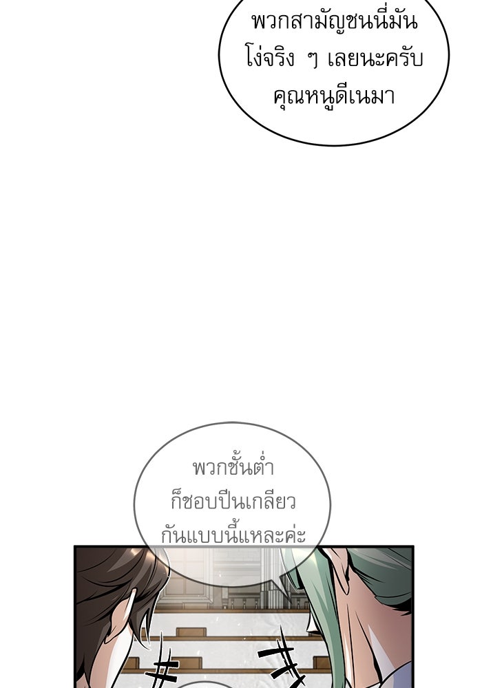 ศาสตราจารย์จำเป็นแห่งอะคาเดมี - หน้า 76
