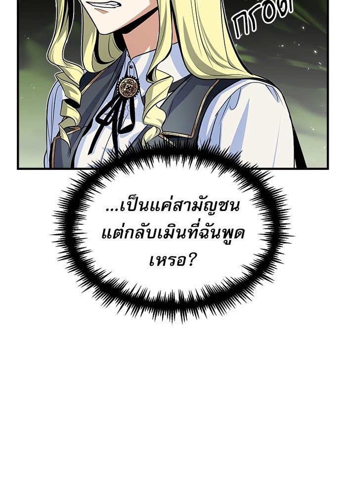 ศาสตราจารย์จำเป็นแห่งอะคาเดมี - หน้า 82