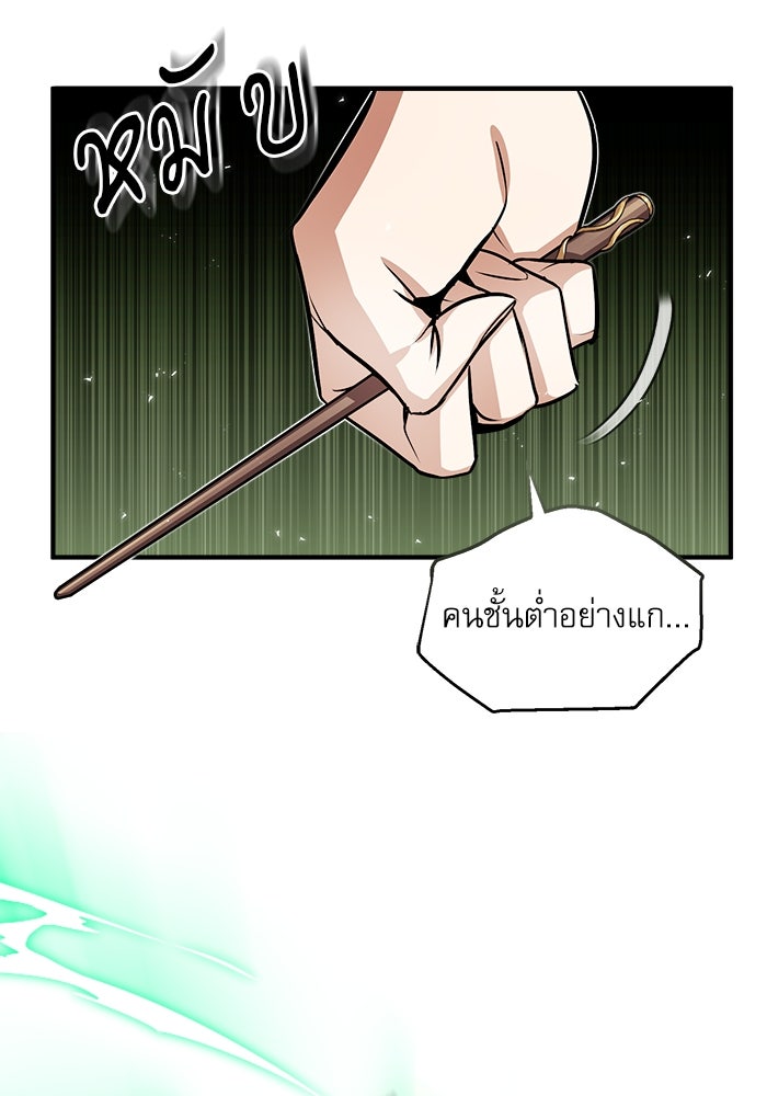 ศาสตราจารย์จำเป็นแห่งอะคาเดมี - หน้า 83