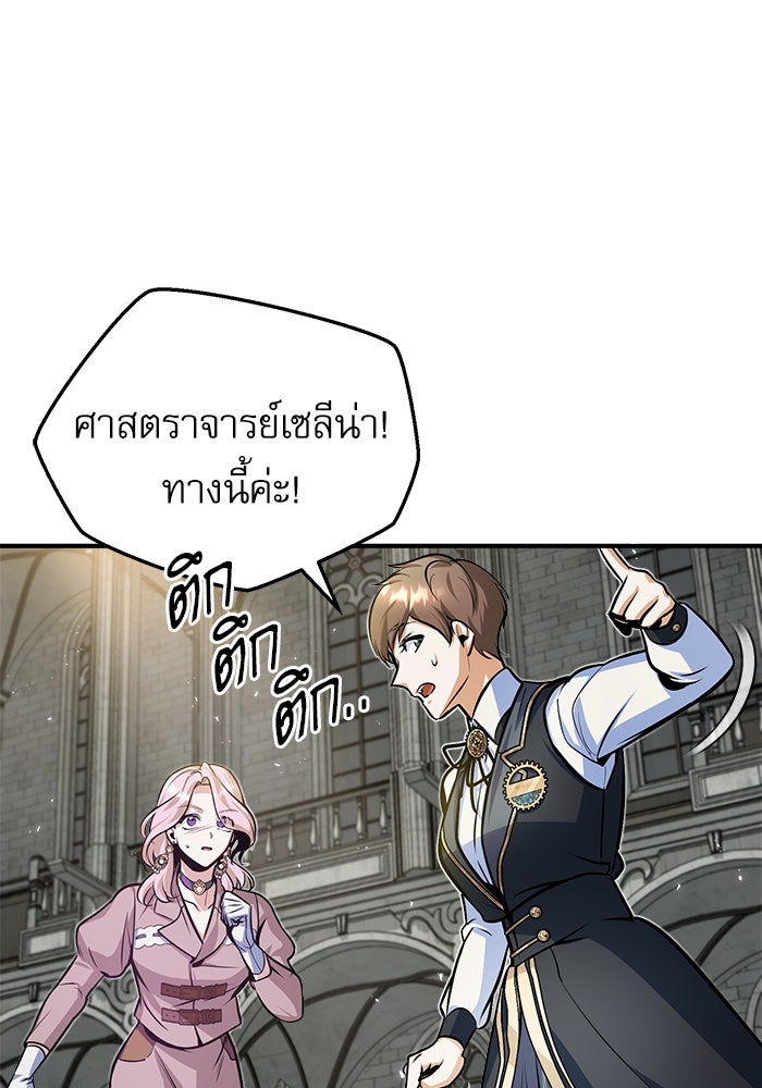 ศาสตราจารย์จำเป็นแห่งอะคาเดมี - หน้า 10
