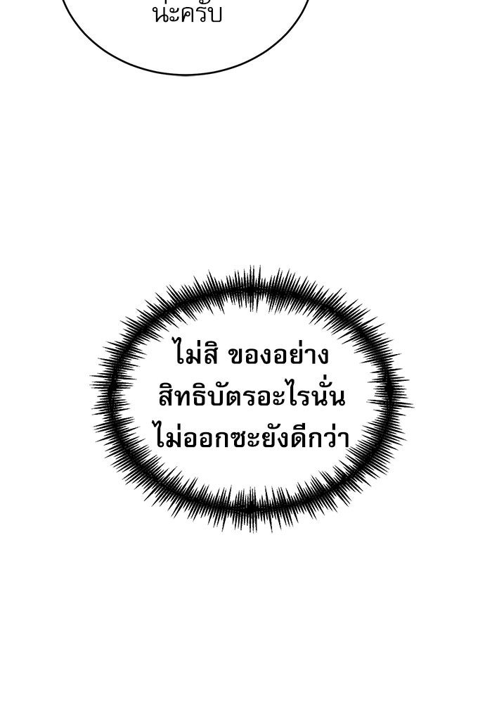 ศาสตราจารย์จำเป็นแห่งอะคาเดมี - หน้า 100