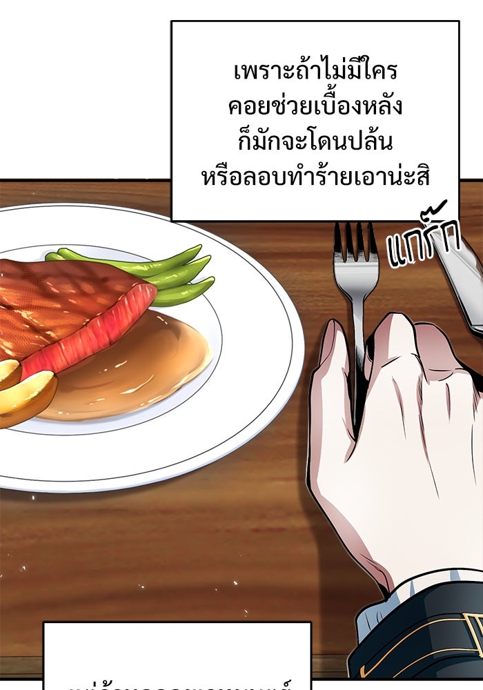 ศาสตราจารย์จำเป็นแห่งอะคาเดมี - หน้า 101